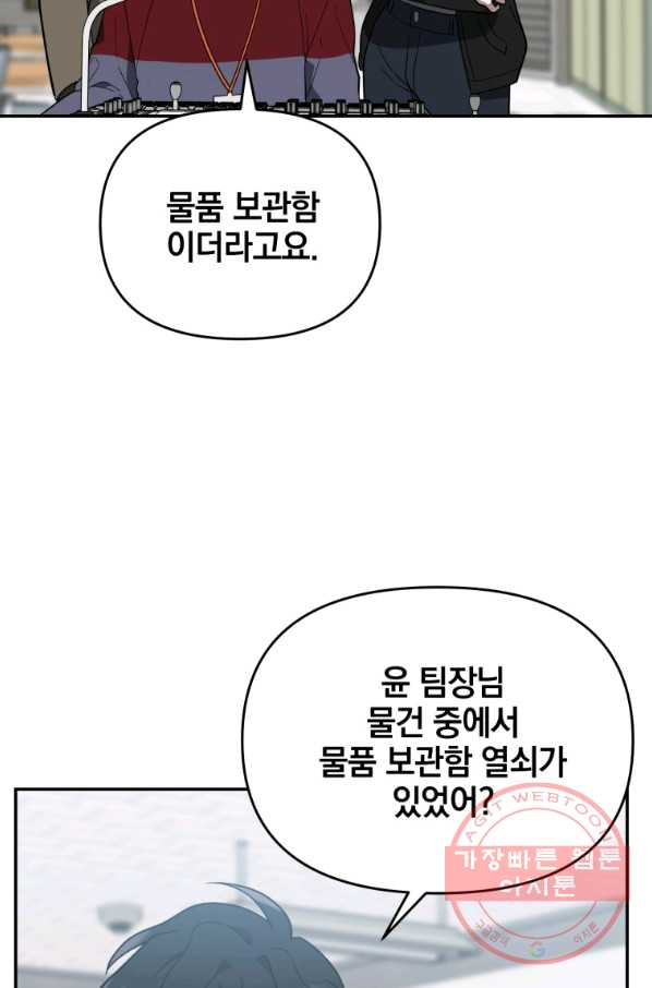 내가 죽였다 24화 - 웹툰 이미지 69