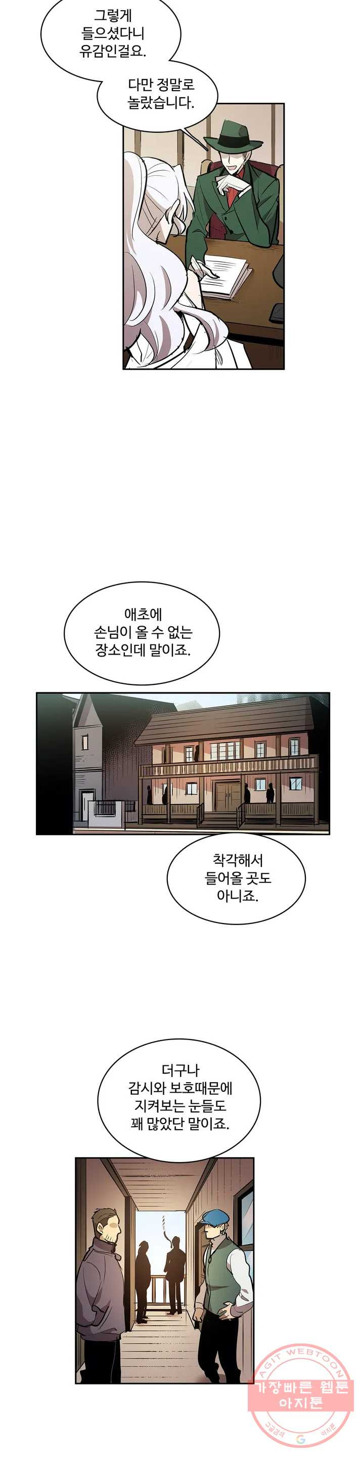 이름 없는 가게 192화 중막 (8) - 웹툰 이미지 2