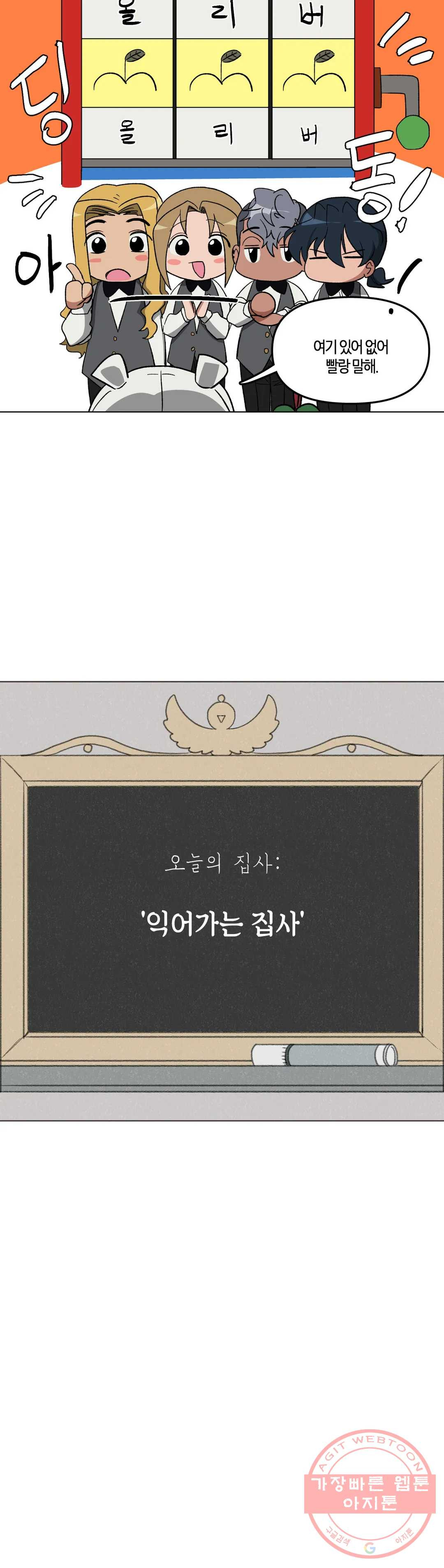 집사랑 41화 익어가는 집사 - 웹툰 이미지 5