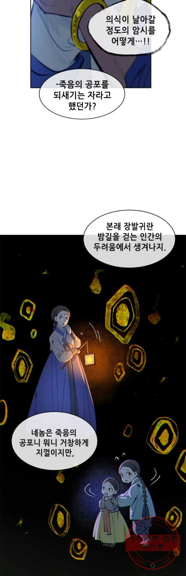 백의사자 40화 새벽과 어둠1 - 웹툰 이미지 34