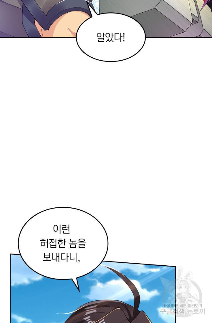 전신귀환 83화 - 웹툰 이미지 44