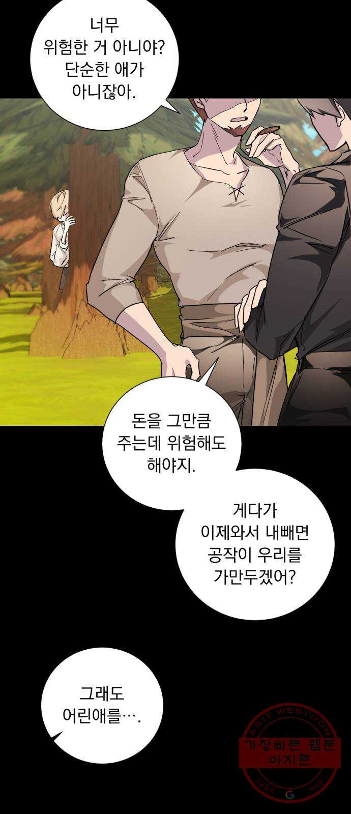 네가 죽기를 바랄 때가 있었다 17화 - 웹툰 이미지 14