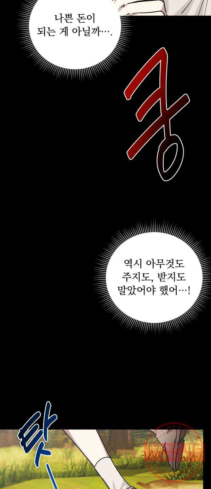 네가 죽기를 바랄 때가 있었다 17화 - 웹툰 이미지 19