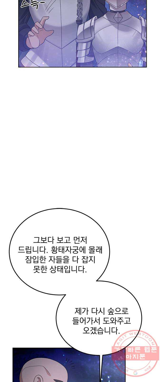 돌아온 여기사 29화 - 웹툰 이미지 46