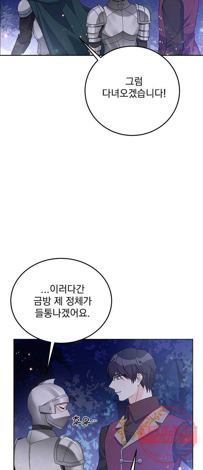 돌아온 여기사 29화 - 웹툰 이미지 49