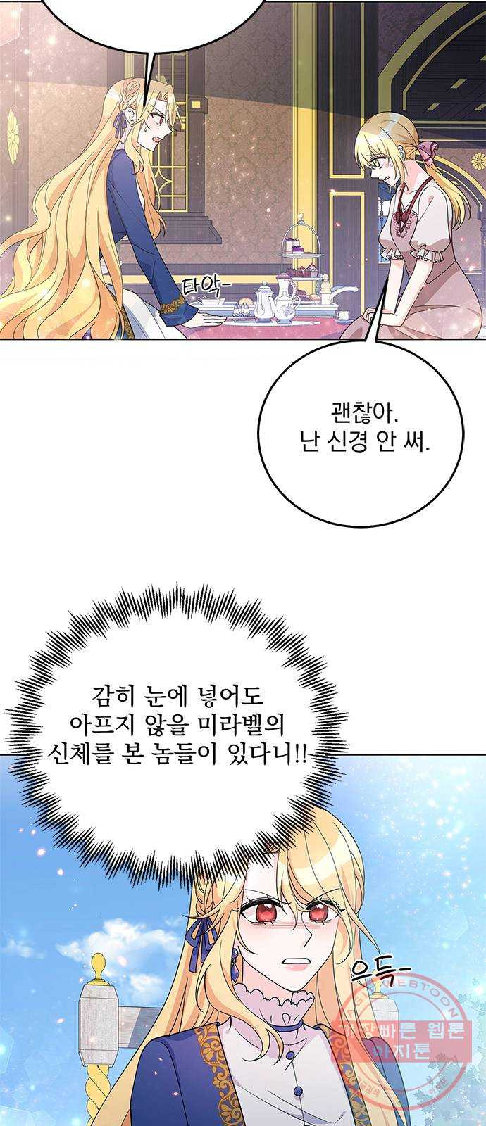 돌아온 여기사 29화 - 웹툰 이미지 64