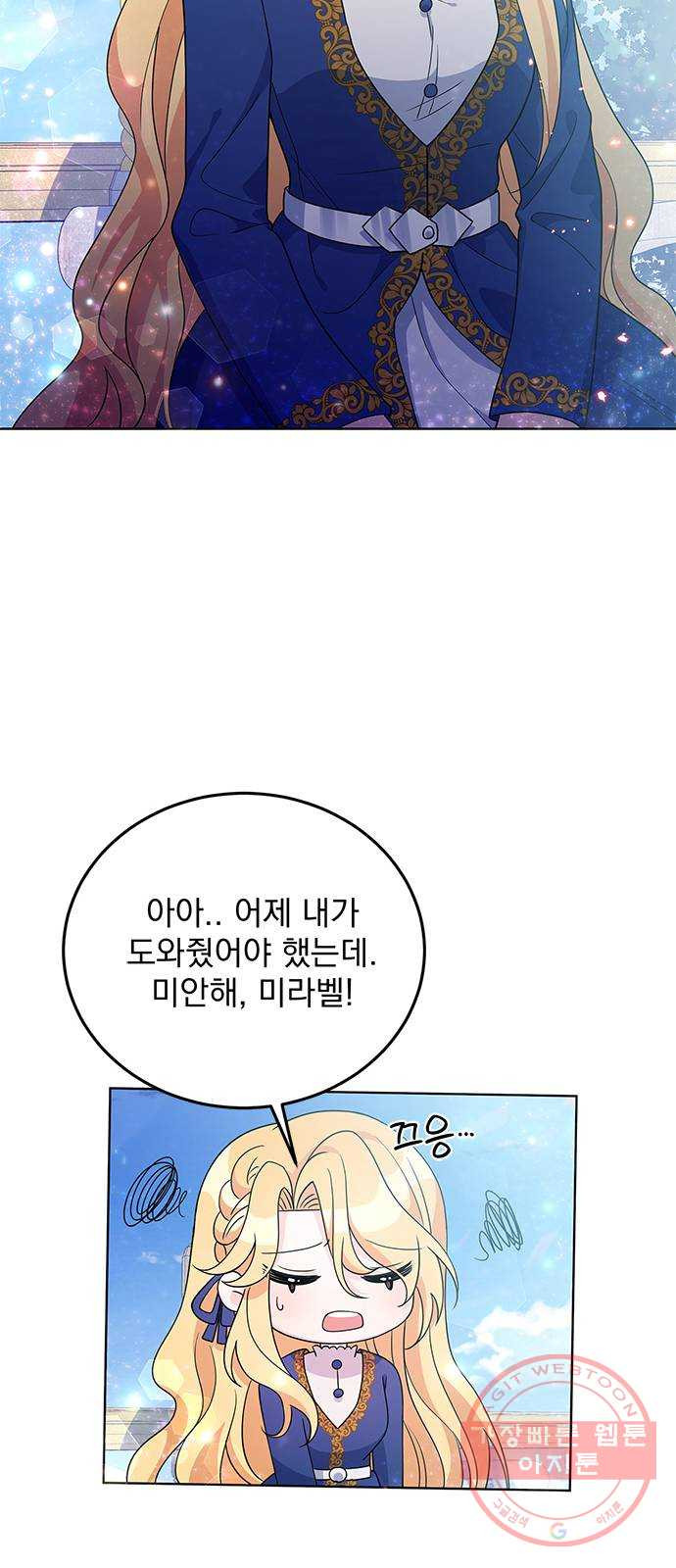 돌아온 여기사 29화 - 웹툰 이미지 65