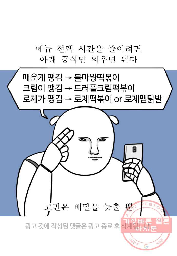 독립일기 시즌2 22화 최악의 식습관 - 웹툰 이미지 23