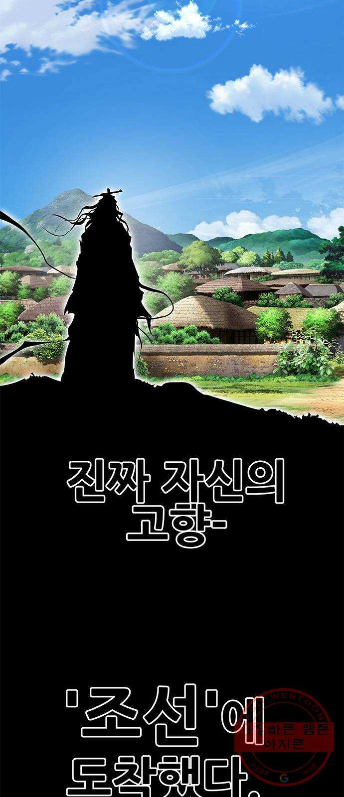 만능잡캐 5화. 조선 천마신공(2) - 웹툰 이미지 4