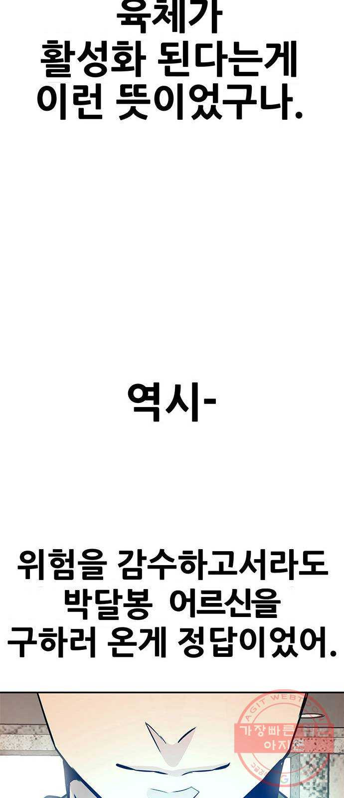 만능잡캐 5화. 조선 천마신공(2) - 웹툰 이미지 30