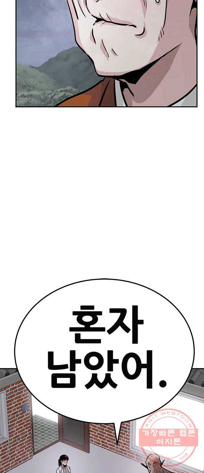 만능잡캐 5화. 조선 천마신공(2) - 웹툰 이미지 90