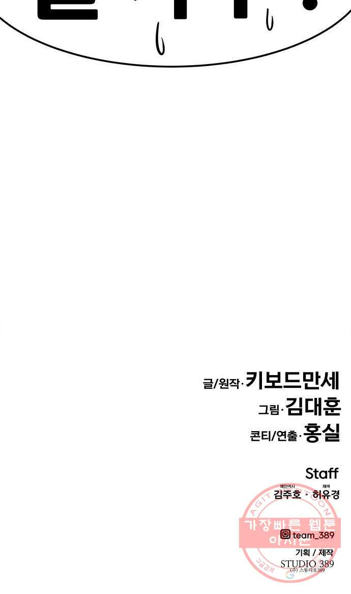 만능잡캐 5화. 조선 천마신공(2) - 웹툰 이미지 128