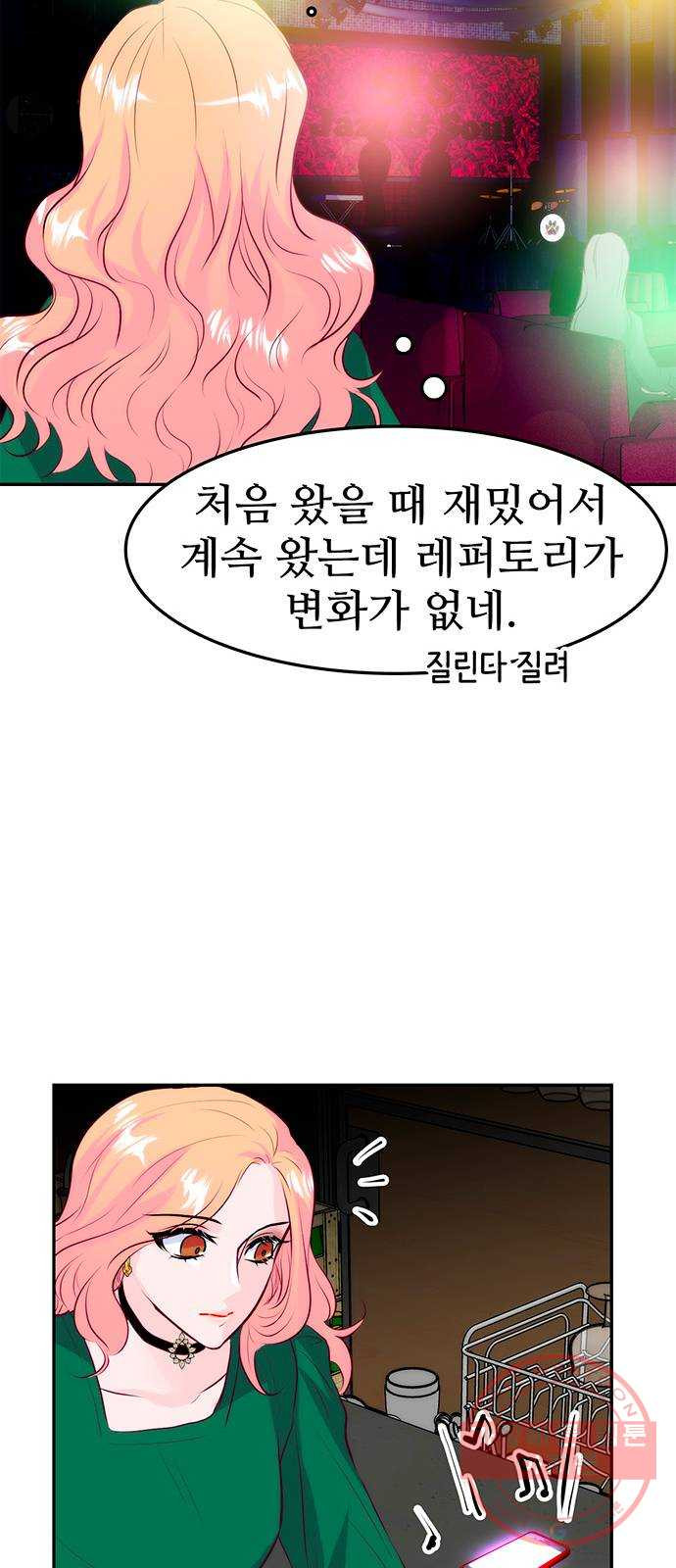 모어 라이프 29화 일요일 - 웹툰 이미지 49