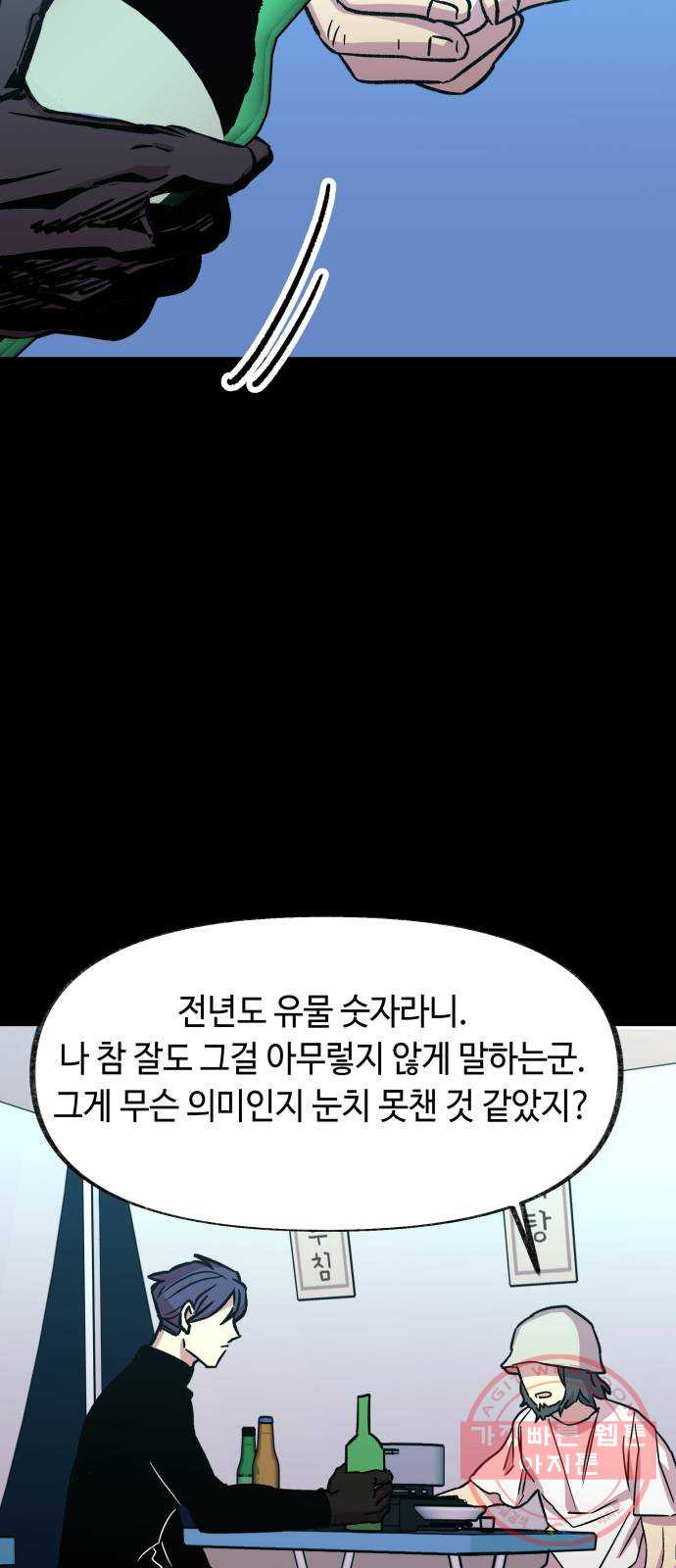 보물과 괴물의 도시 60화. 전야제 下 (시즌1 마지막화) - 웹툰 이미지 47