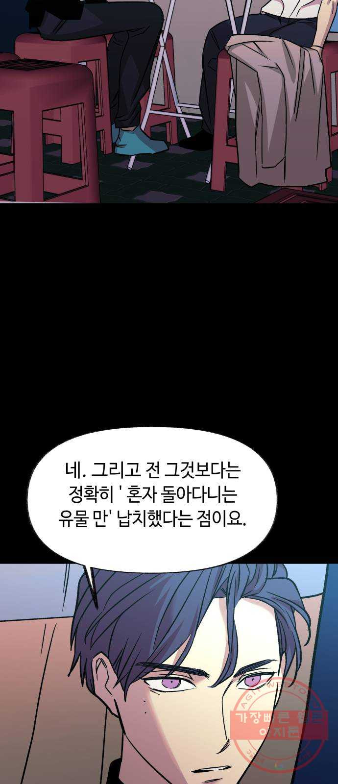 보물과 괴물의 도시 60화. 전야제 下 (시즌1 마지막화) - 웹툰 이미지 48