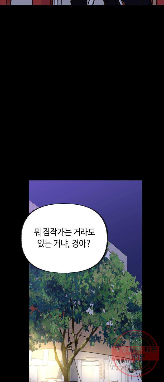 보물과 괴물의 도시 60화. 전야제 下 (시즌1 마지막화) - 웹툰 이미지 53