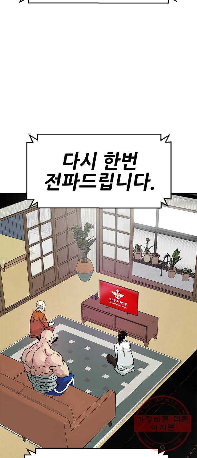 만능잡캐 6화. 힐링캠프 - 웹툰 이미지 3