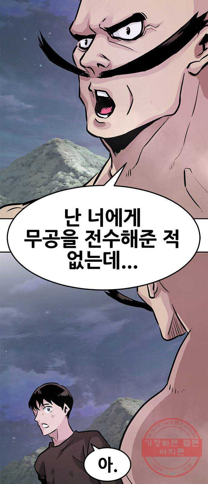 만능잡캐 6화. 힐링캠프 - 웹툰 이미지 24