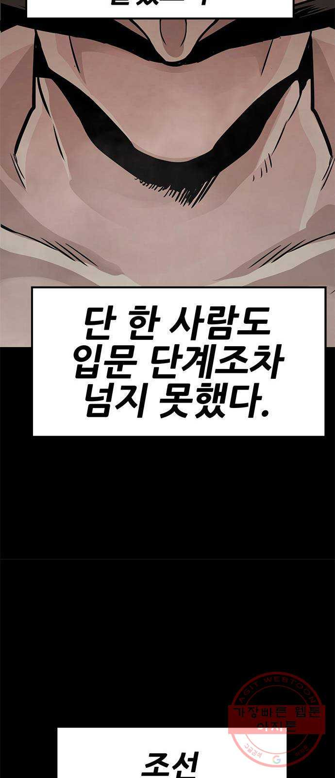 만능잡캐 6화. 힐링캠프 - 웹툰 이미지 69