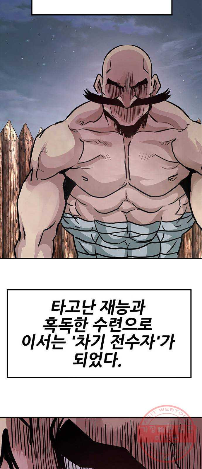 만능잡캐 6화. 힐링캠프 - 웹툰 이미지 76