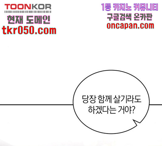 완벽한 결혼의 정석 21화 - 웹툰 이미지 9