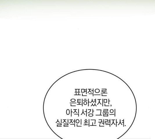 완벽한 결혼의 정석 21화 - 웹툰 이미지 120