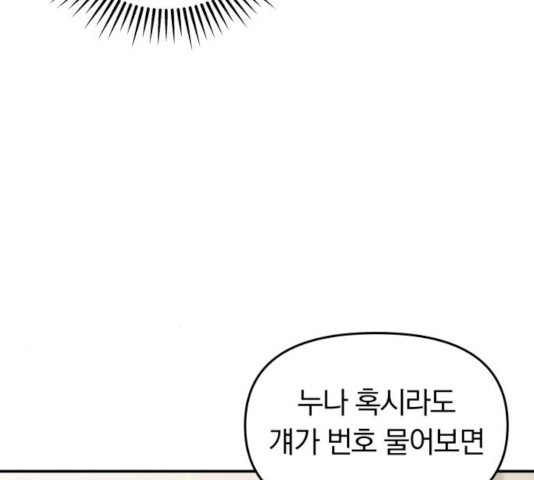 별을 삼킨 너에게 73화 - 웹툰 이미지 130