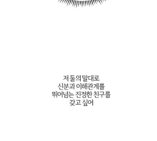 그 황제가 시곗바늘을 되돌린 사연 43화 - 웹툰 이미지 17