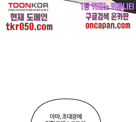 그 황제가 시곗바늘을 되돌린 사연 43화 - 웹툰 이미지 38