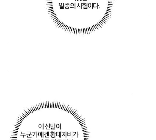 그 황제가 시곗바늘을 되돌린 사연 43화 - 웹툰 이미지 49