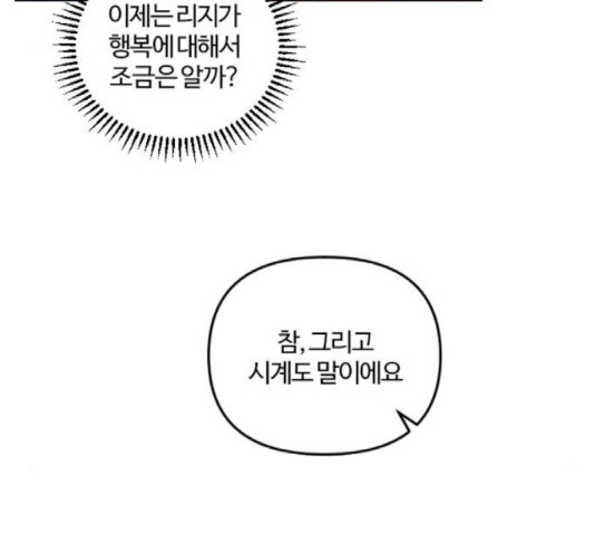 그 황제가 시곗바늘을 되돌린 사연 43화 - 웹툰 이미지 106