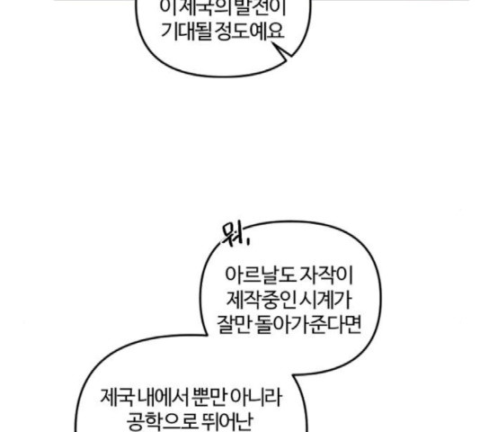 그 황제가 시곗바늘을 되돌린 사연 43화 - 웹툰 이미지 109