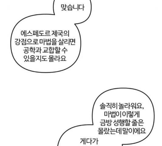 그 황제가 시곗바늘을 되돌린 사연 43화 - 웹툰 이미지 111