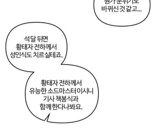 그 황제가 시곗바늘을 되돌린 사연 43화 - 웹툰 이미지 113