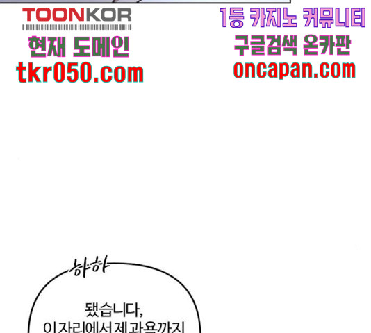 그 황제가 시곗바늘을 되돌린 사연 43화 - 웹툰 이미지 139