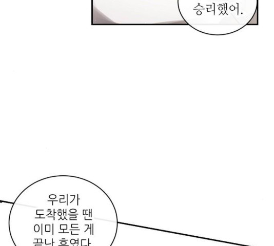 미친 후작을 길들이고 말았다 13화 - 웹툰 이미지 74