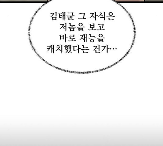 인피니티 23화 - 웹툰 이미지 114