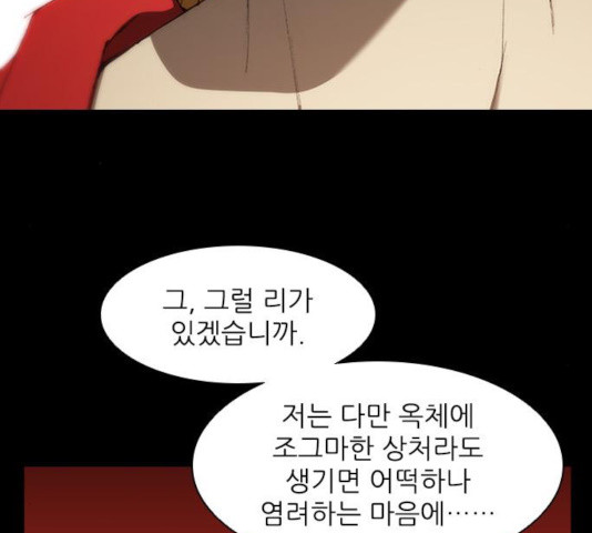 무사만리행 78화 - 웹툰 이미지 23