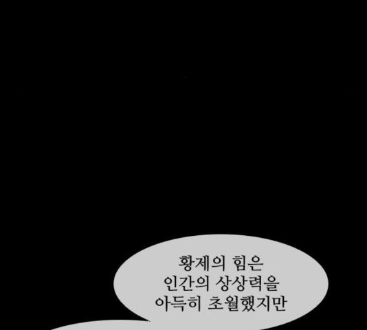 무사만리행 78화 - 웹툰 이미지 31