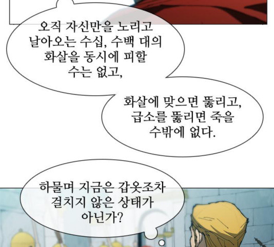 무사만리행 78화 - 웹툰 이미지 33