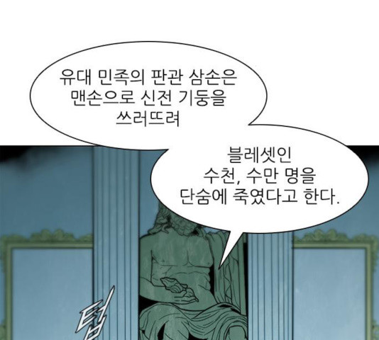 무사만리행 78화 - 웹툰 이미지 59