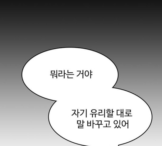 쌈빡 13화 - 웹툰 이미지 152