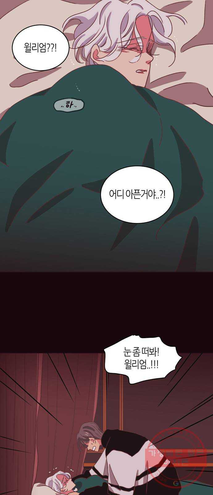 온실 속 화초 29화 - 웹툰 이미지 22