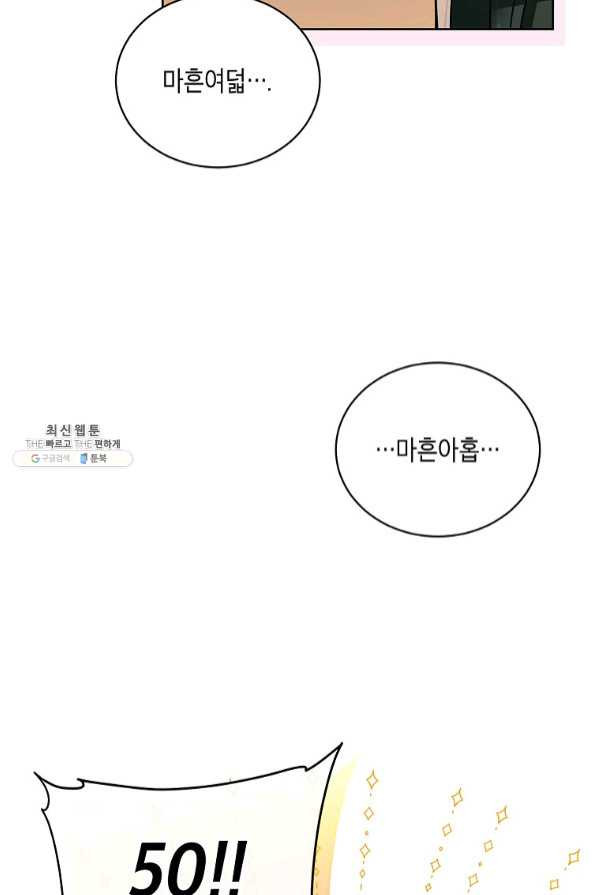 식사하고 가세요! 47화 - 웹툰 이미지 14