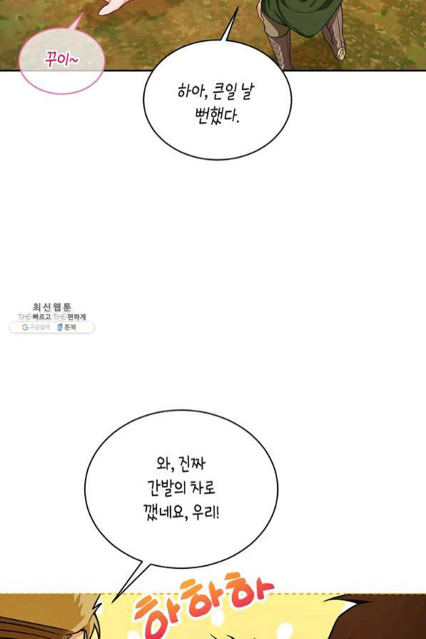 식사하고 가세요! 47화 - 웹툰 이미지 17