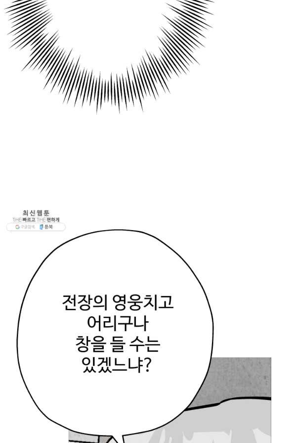 말단 병사에서 군주까지 55화 - 웹툰 이미지 19