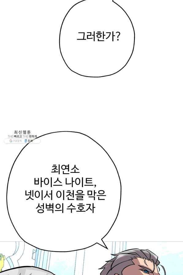 말단 병사에서 군주까지 55화 - 웹툰 이미지 22