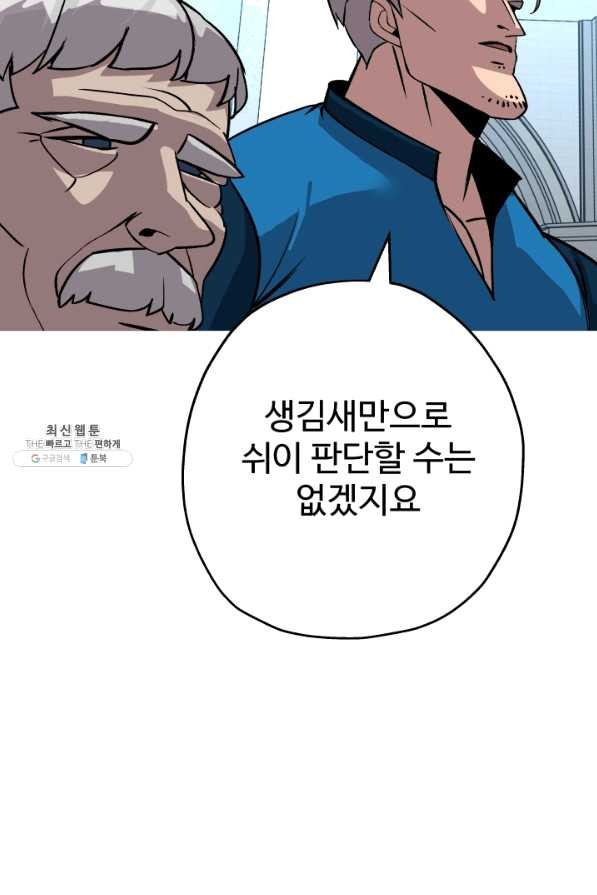 말단 병사에서 군주까지 55화 - 웹툰 이미지 23