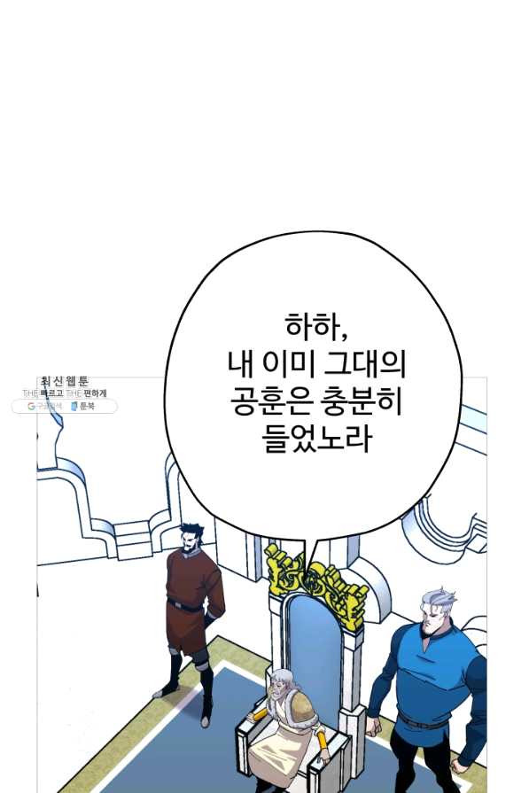 말단 병사에서 군주까지 55화 - 웹툰 이미지 24