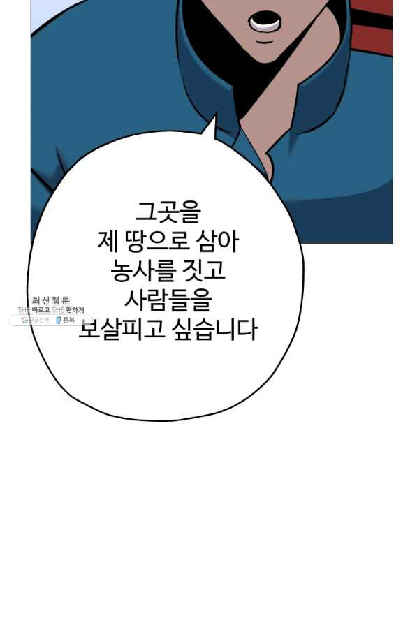 말단 병사에서 군주까지 55화 - 웹툰 이미지 30